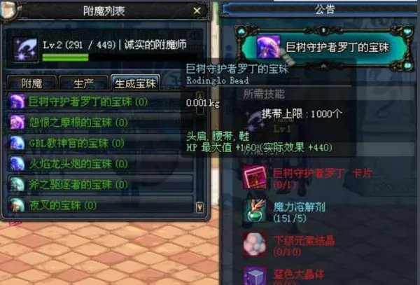 DNF宝珠怎么用