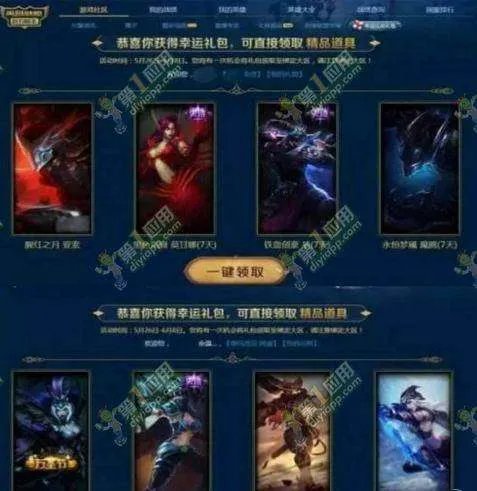 LOL有个皮肤活动,用tgp登录游戏就可以领取四个皮肤中的一个。第一个是小炮。第二个是机器人。