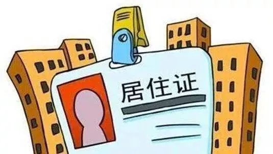 长沙办居住证需要什么资料