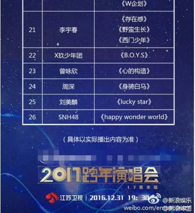 2017年跨年晚会,哪一台的阵容最值得期待?
