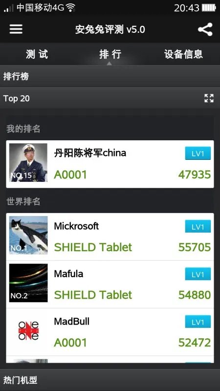 小米3安兔兔跑分接近43000算高吗?安卓运行环境只有2000左右正常吗?怎样跑到43500