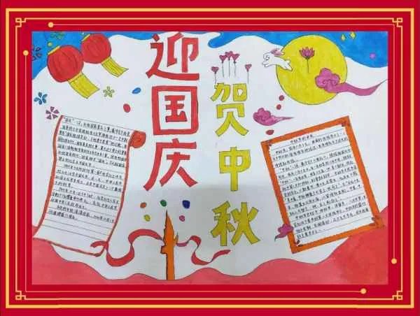 欢度中秋迎国庆手抄报