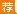 浙江教师招聘：2017浙江路桥区招聘事业编制教师择岗大会通知