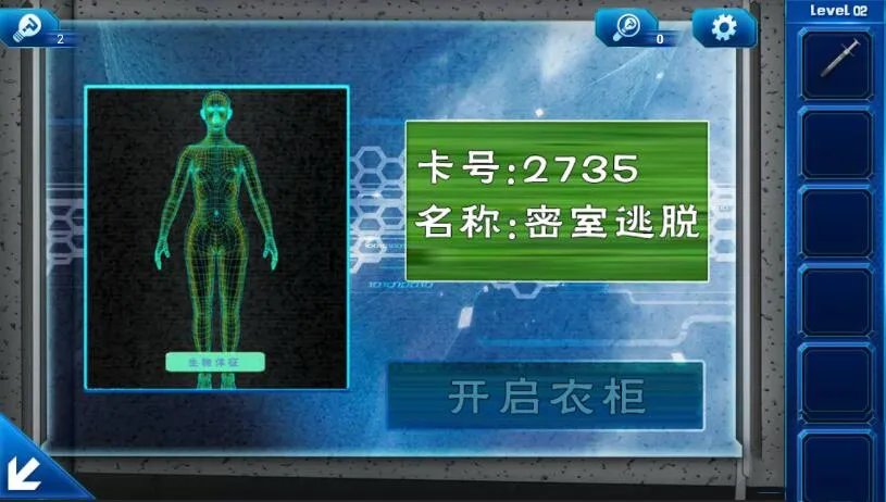 《密室逃脱9:逃出太空船》第2关攻略