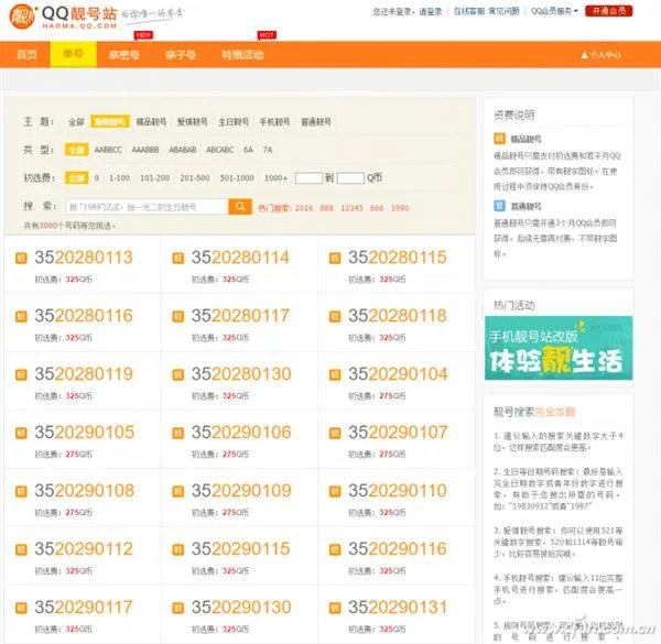 怎么测试自己的QQ值多少钱?估值方法介绍