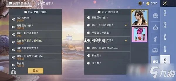 《和平精英》小团团语音包设置方法
