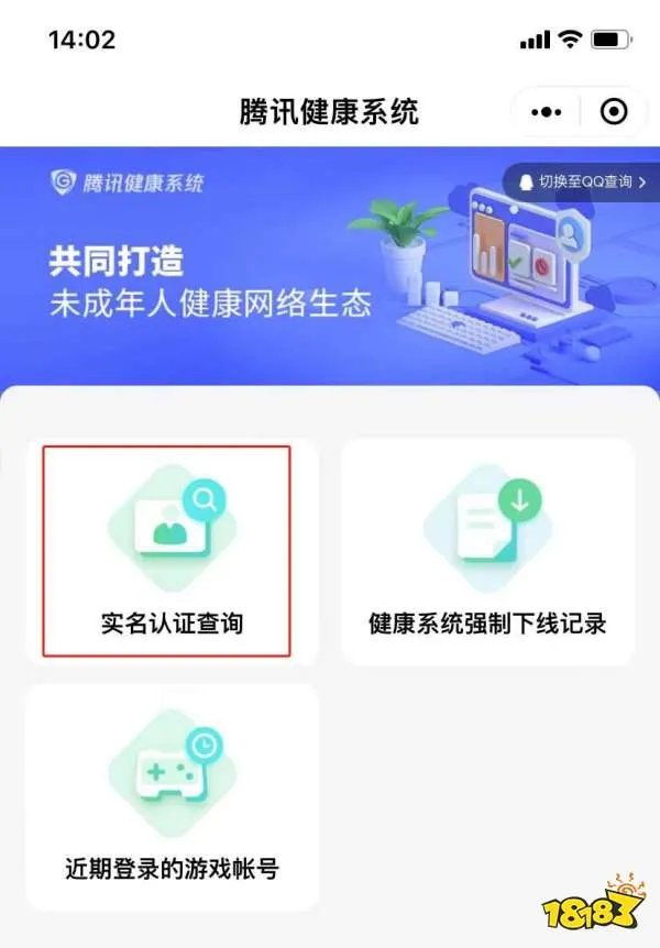 王者荣耀实名认证怎么修改 实名认证修改方法介绍