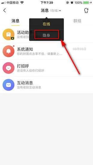 手机YY怎么隐身?在频道里怎样让别人看不到你?