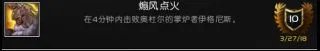 《魔兽世界》8.1奥杜尔成就龙攻略