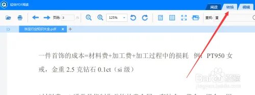 轻快pdf阅读器免费下载中文版