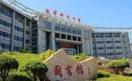 鞍山的辽宁科技大学是几本?学校怎么样?