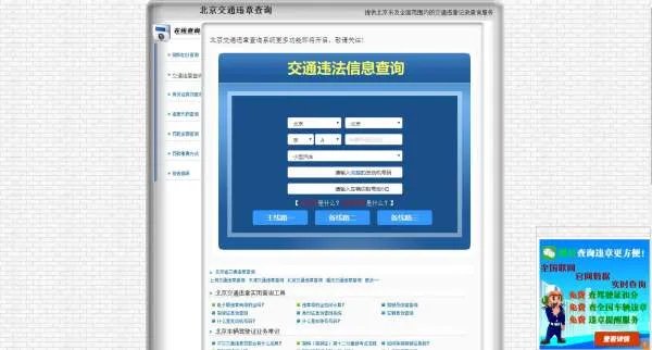 北京交通违章查询网是哪个？
