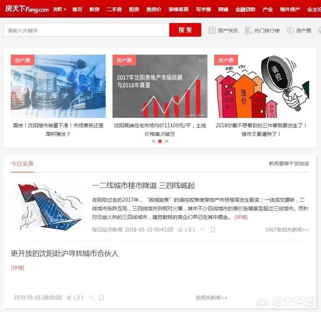沈阳房价的数据从哪儿可以找到?
