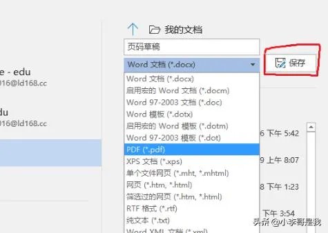 WORD2010如何转换成PDF格式?