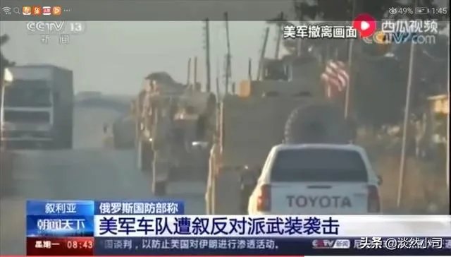 美军遭到土耳其“伪军”袭击,为啥要向俄罗斯通报?