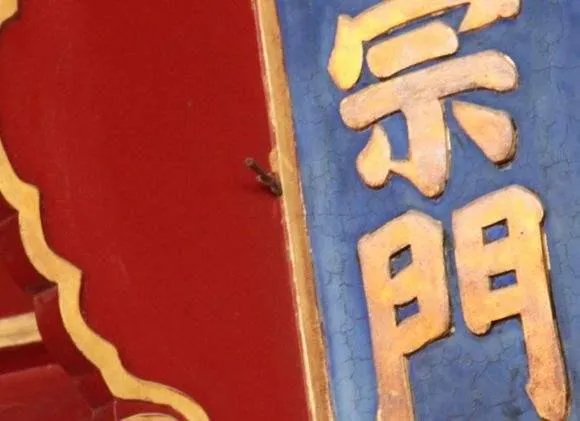 北京故宫匾额上有一根箭,为什么200年不摘?