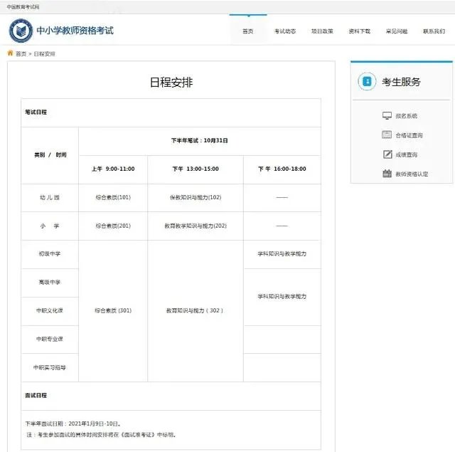 下半年教师资格证报名时间2020年最新消息 报名入口