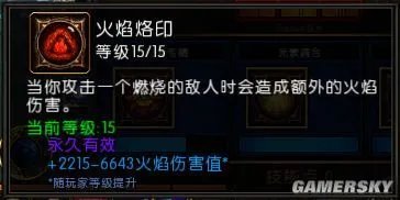 《火炬之光2》灰烬法师纯 火 冰 电三系主修技能搭配详解