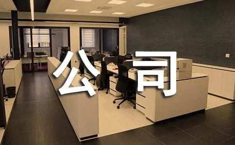 公司请假单表格