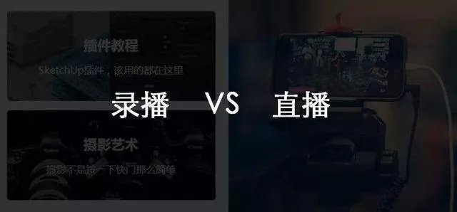 如今线上教育很火,大家觉得录播课和直播课哪个学习效果好?