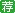 2017国家公务员考试报名费用是多少