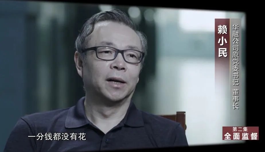 华融公司原董事长赖小民被判死刑,有没有大快人心?