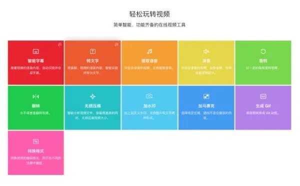 视频转文字