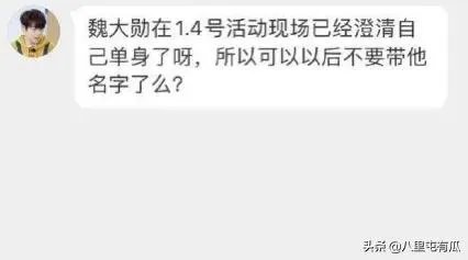 魏大勋和杨幂是开始了还是已经结束了?