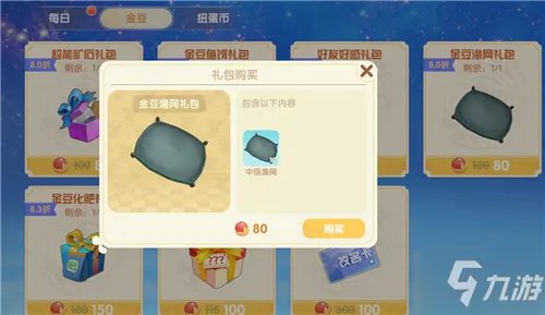 《摩尔庄园手游》渔网怎么获得 渔网如何在哪买