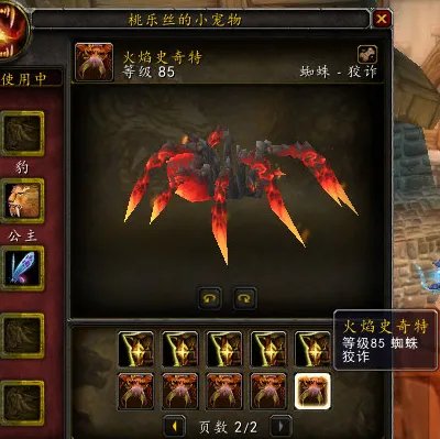 魔兽世界 海山的那几只稀有蜘蛛都在哪？