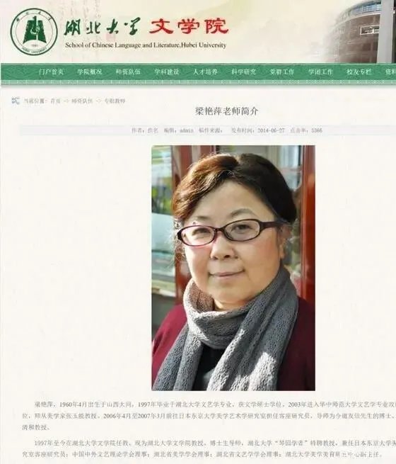 湖北大学教师梁艳萍,颠覆历史事实,长期发表“侮国”言论,怎么评价?