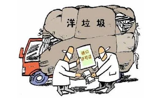 海关为什么要查扣洋垃圾?