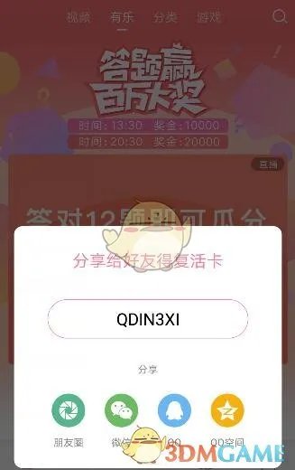 《小米有乐》特别邀请码是什么？怎么获得？