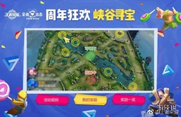 《王者荣耀》峡谷寻宝怎么玩?峡谷寻宝具体玩法!