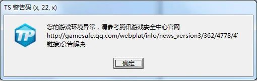 《nba2kol》TS警告码解决方法汇总