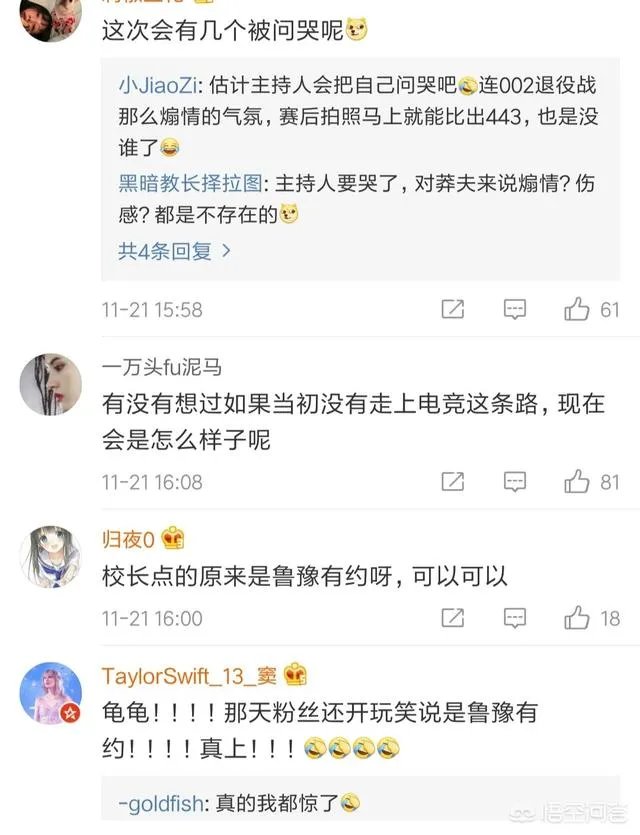 IG队员和陈鲁豫“网吧五连坐”,NING王宝蓝亲自护驾,JKL葛优瘫,你怎么看?