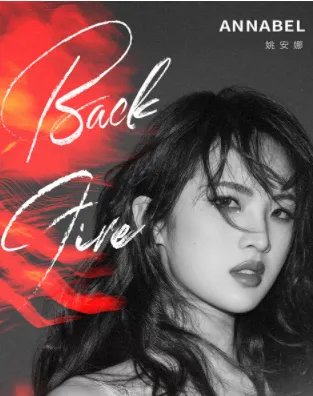华为二公主姚安娜单曲上线,她的唱功如何?