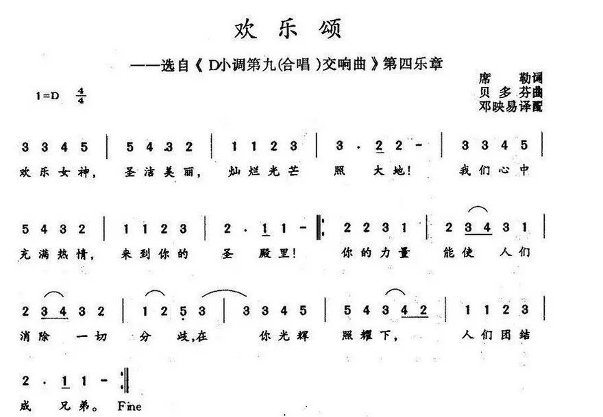 欢乐颂简谱