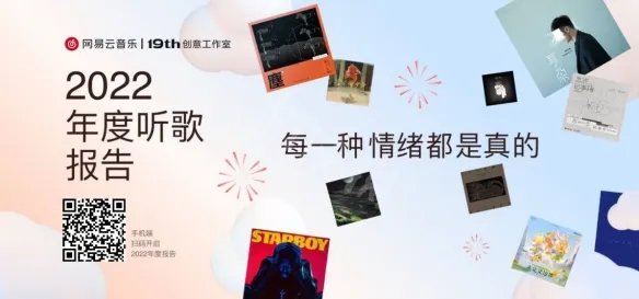 《网易云》年度听歌报告哪里看?年度听歌报告2022