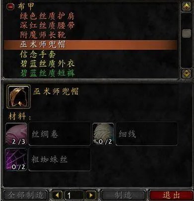 《魔兽世界》怀旧服裁缝攻略1到375介绍