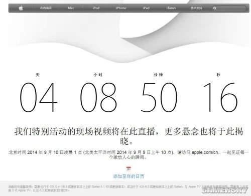 停止剧透!苹果官网更新iPhone 6直播入口