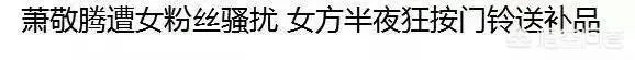 萧敬腾告白经纪人,你怎么看?