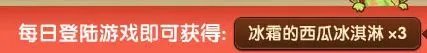 dnf西瓜冰淇淋怎么获得