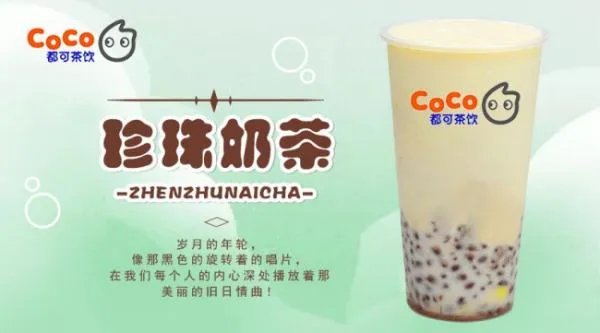 coco奶茶加盟费到底需要多少?