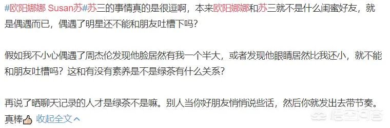 欧阳娜娜与Susan苏同框,网红和明星的差别大吗?