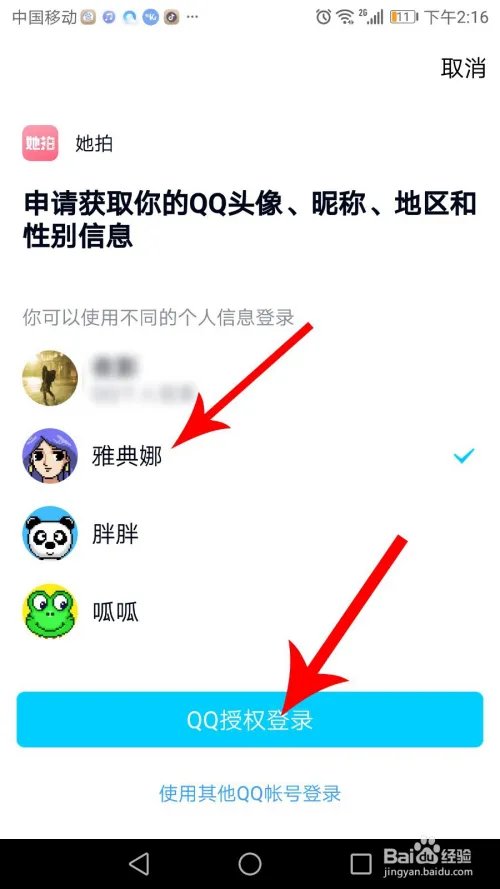 她拍怎么登录