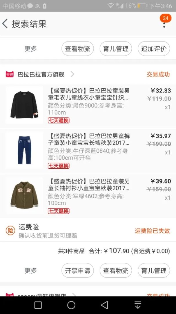 有没有关于宝宝冬季衣服质量比较好的淘宝店铺?