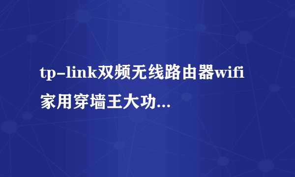 tp-link双频无线路由器wifi家用穿墙王大功率900m 可以用于移动宽带吗