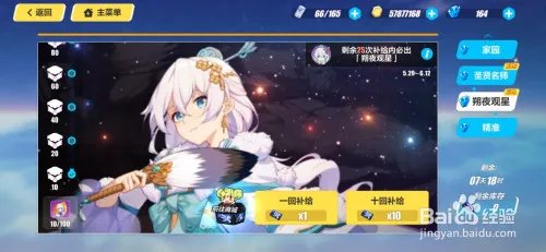 崩坏3:德丽莎角色朔夜观星怎么获得