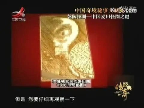 乾陵怪圈的介绍